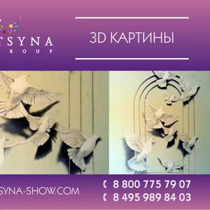 3D картины