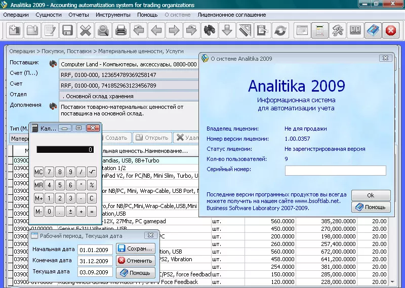 Analitika 2009 - Бесплатный софт для ведения учета в торговой компании