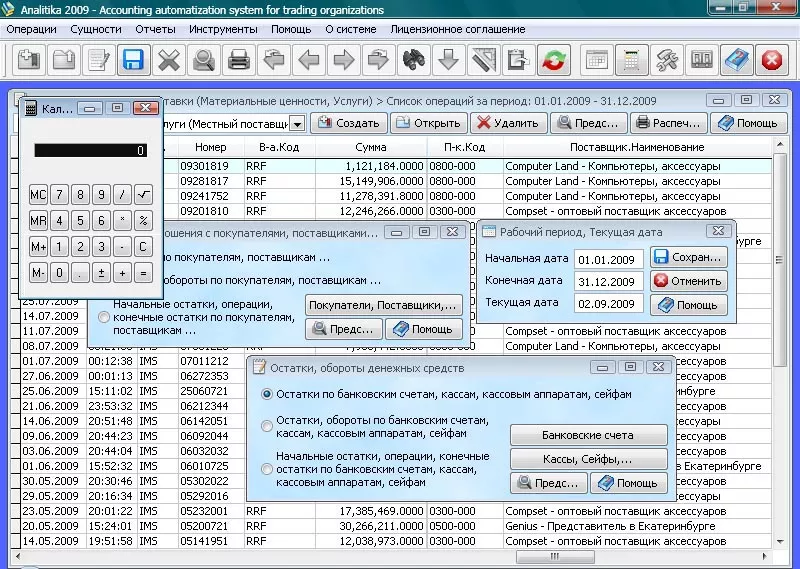 Analitika 2009 - Бесплатный софт для ведения учета в торговой компании 2