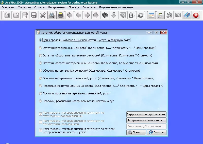Analitika 2009 - Бесплатный софт для ведения учета в торговой компании 3