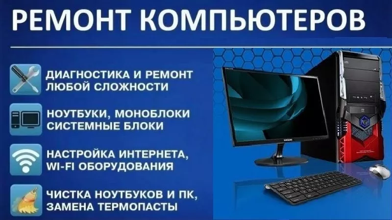 Ремонт компьютеров в Брянске